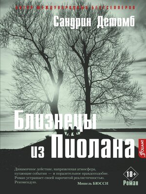 cover image of Близнецы из Пиолана